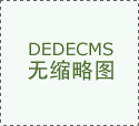 培育冲破性新品种 