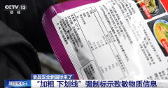 <b>上率先推广使用食物数字标签</b>
